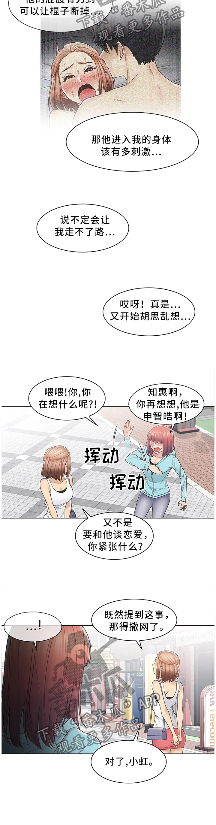 神堂效应漫画,第71章：邀请5图