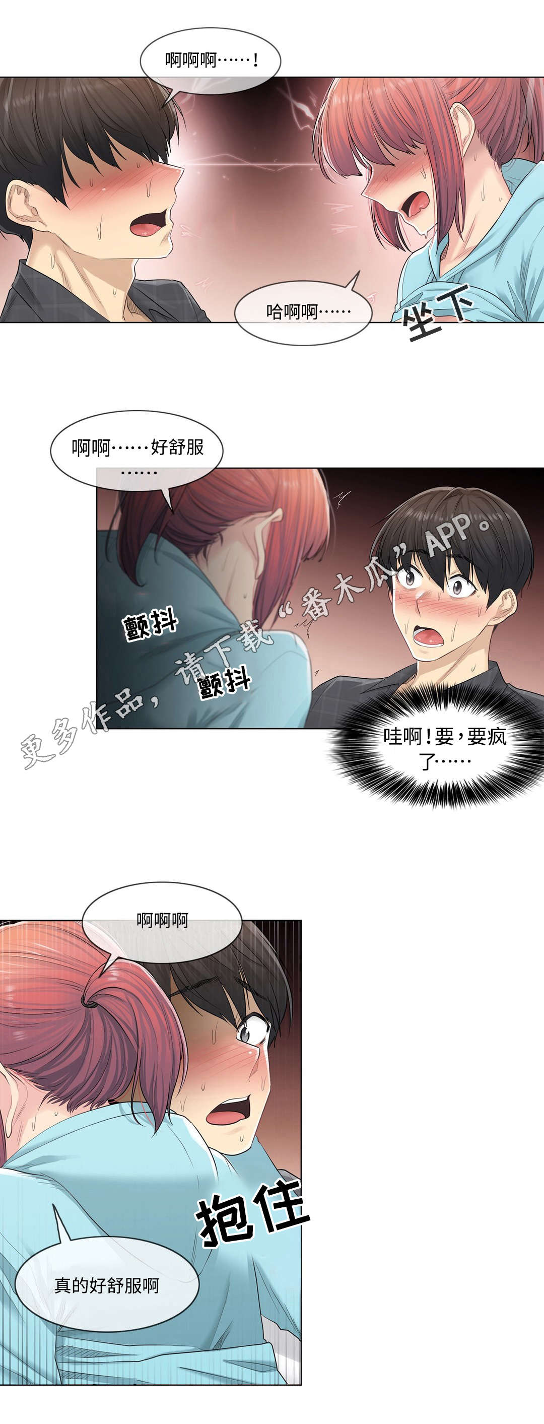 神堂效应漫画,第7章：强势4图