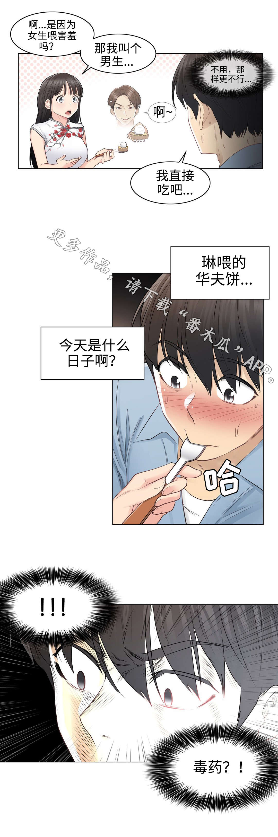 神堂效应漫画,第24章：偶遇2图