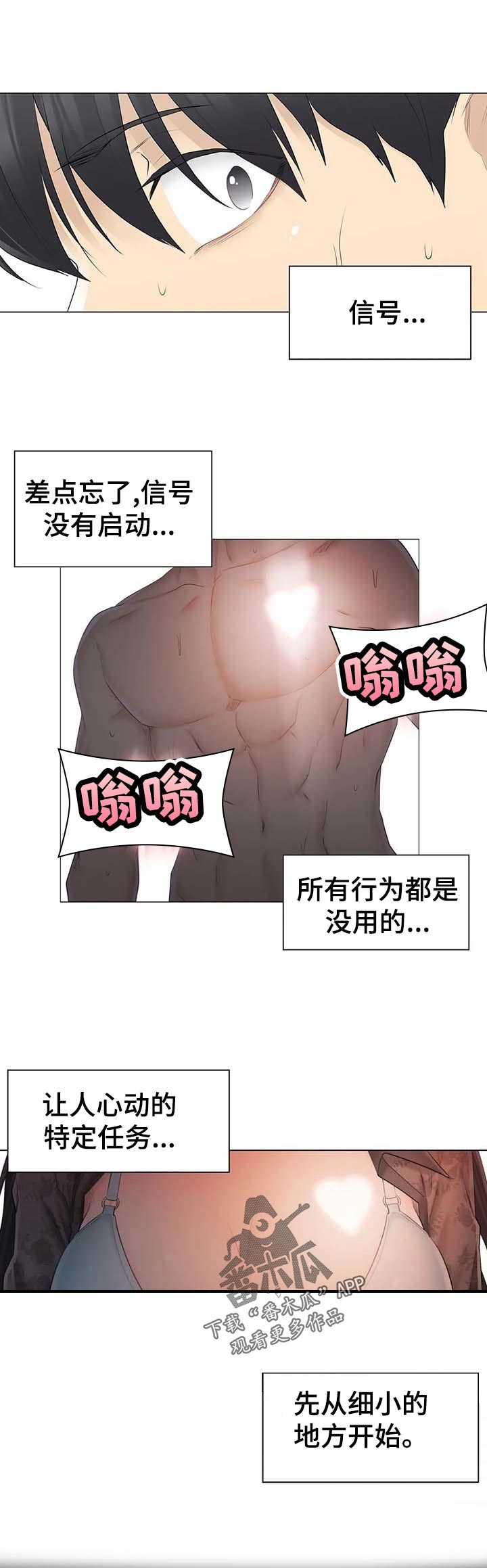 神堂效应漫画,第106章：红焰煞4图