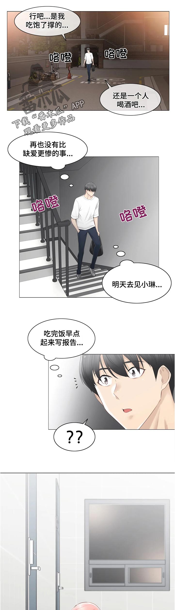 神堂效应漫画,第143章：难过2图