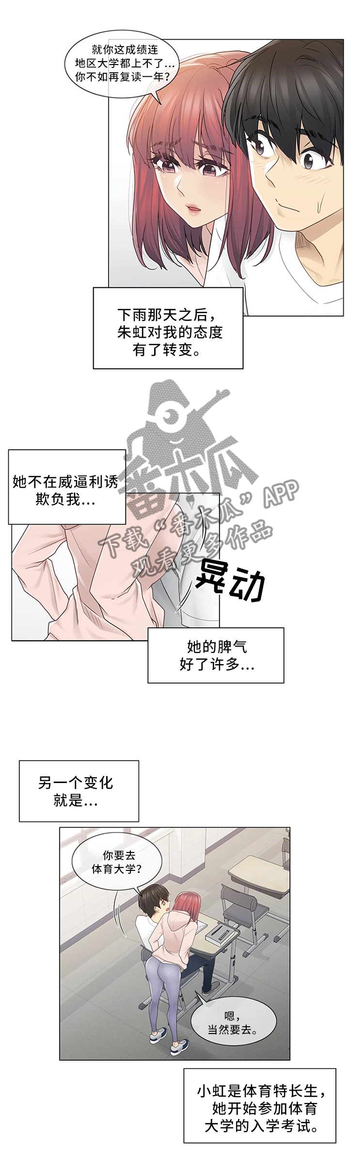 神堂效应漫画,第43章：成绩4图