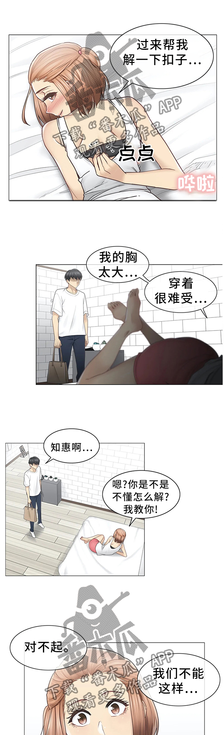 神堂效应漫画,第72章：重要的事2图