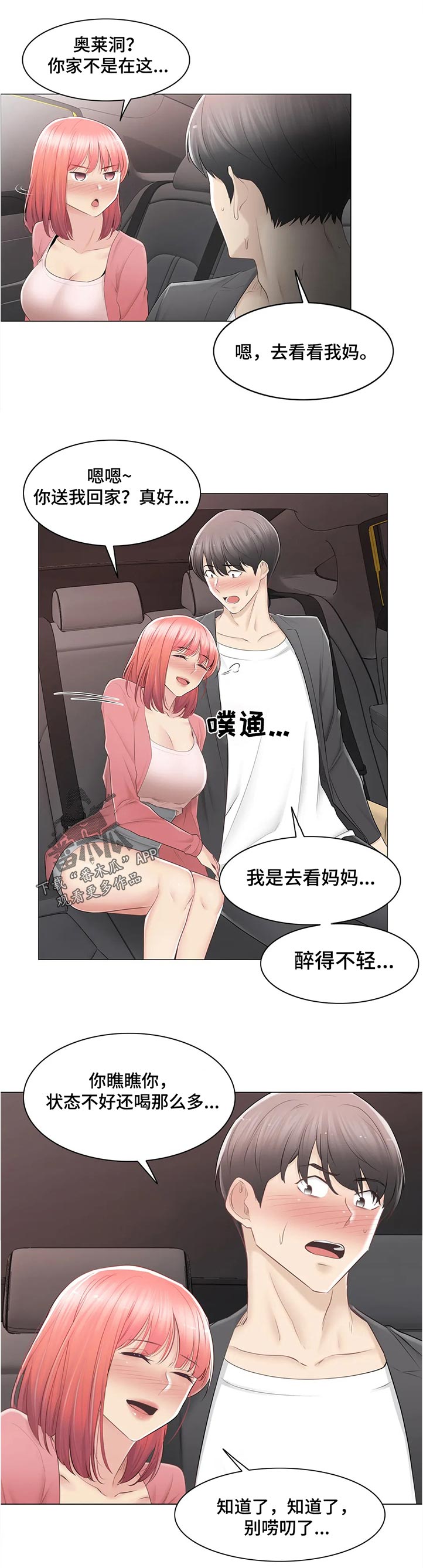 神堂效应漫画,第153章：你去哪3图