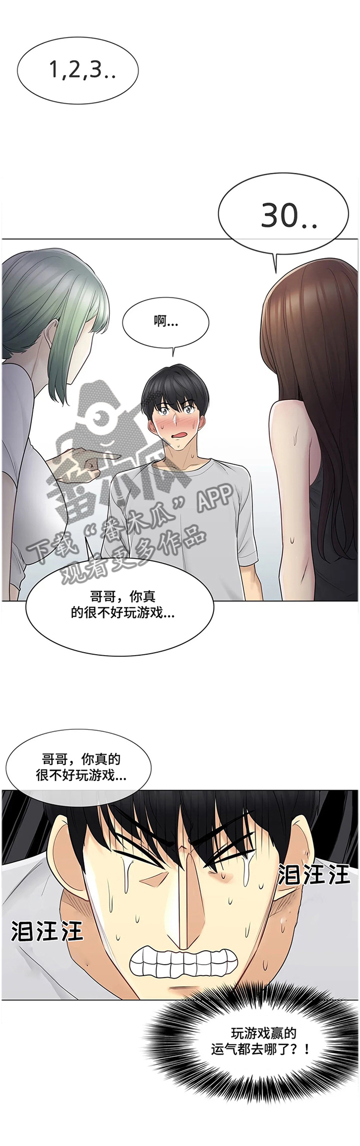 神堂效应漫画,第91章：利用1图