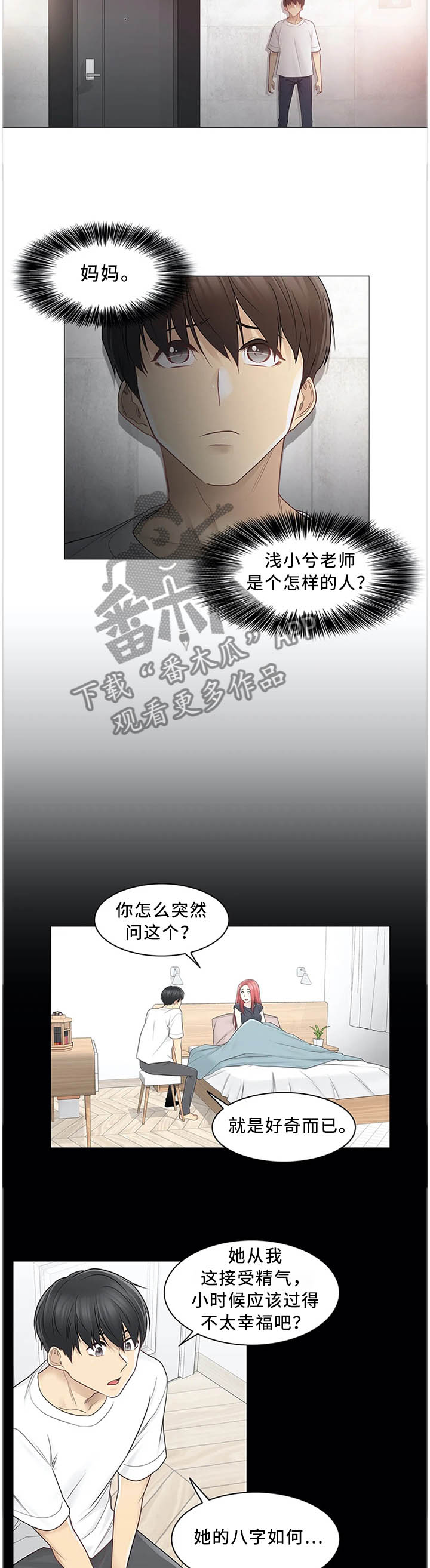 神堂效应漫画,第60章：孤独4图