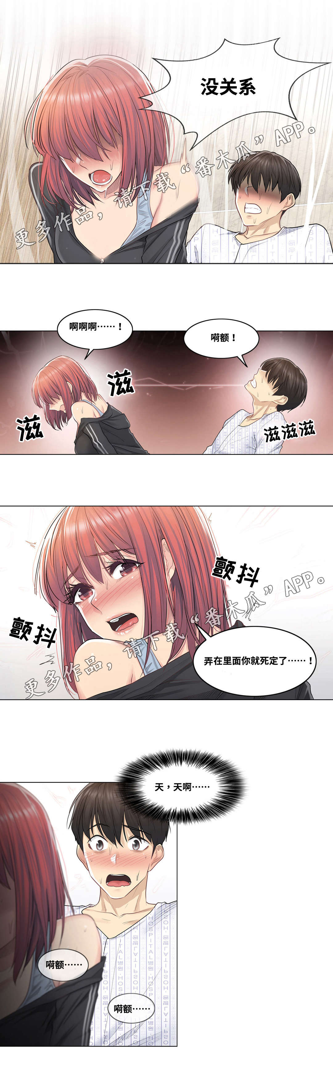 神堂效应漫画免费阅读漫画,第11章：耳光1图