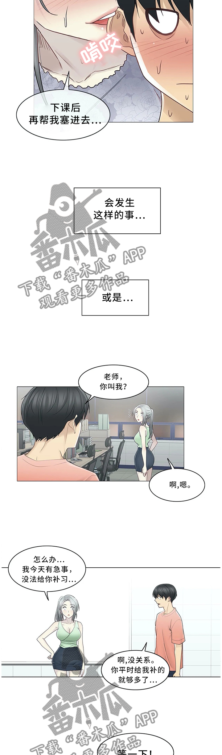 神堂功效与作用漫画,第58章：我和老师3图
