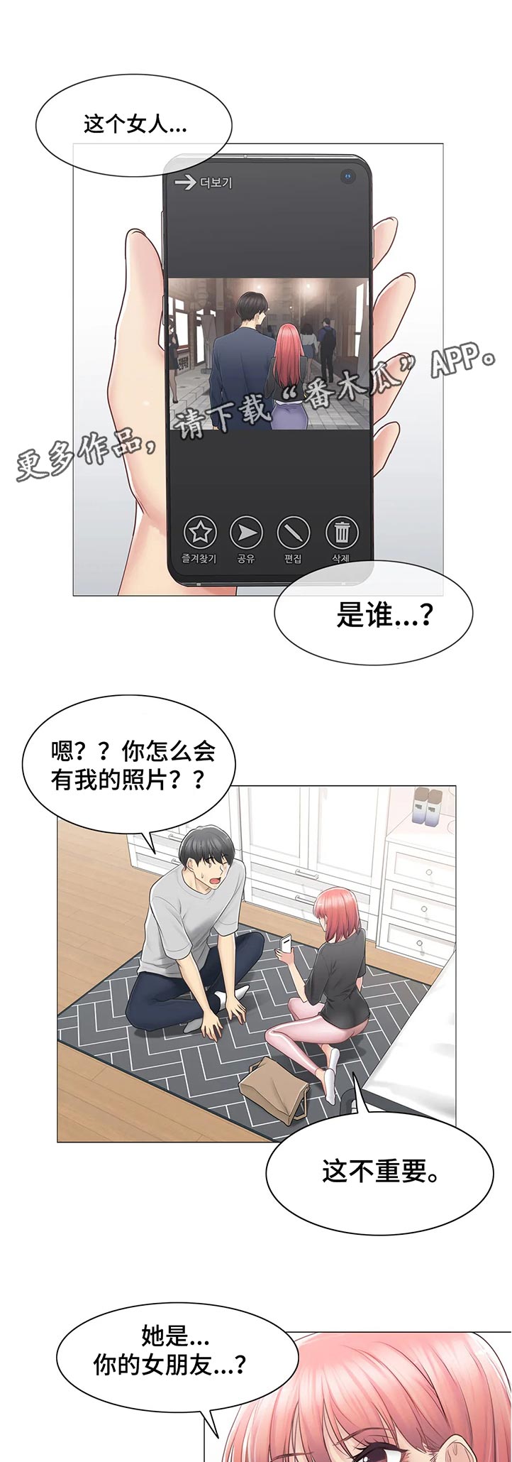 神堂效应漫画,第135章：我可以进来吗2图