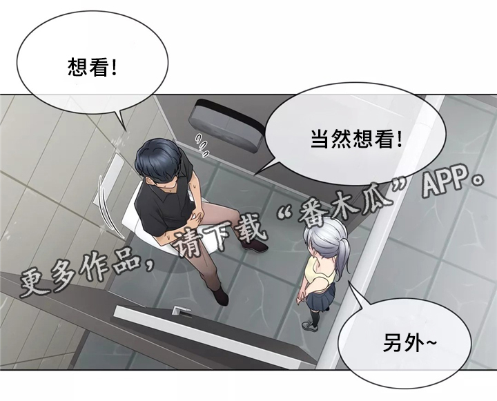 神堂效应漫画,第39章：计划成功!3图