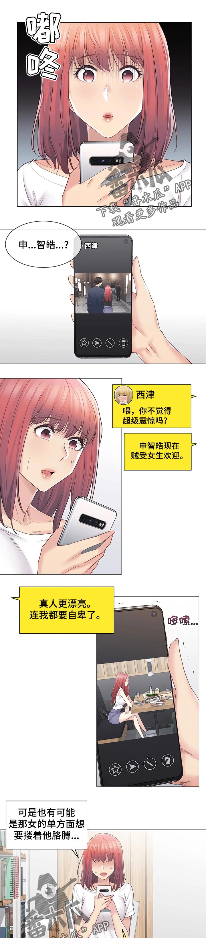 神堂效应漫画,第104章：见面1图