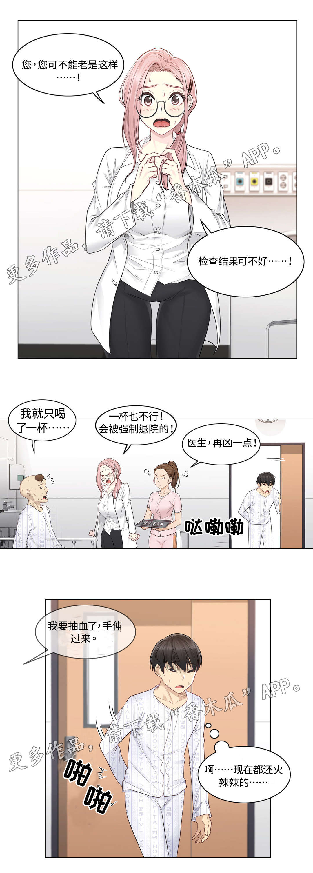 神堂效应漫画,第13章：第二个5图