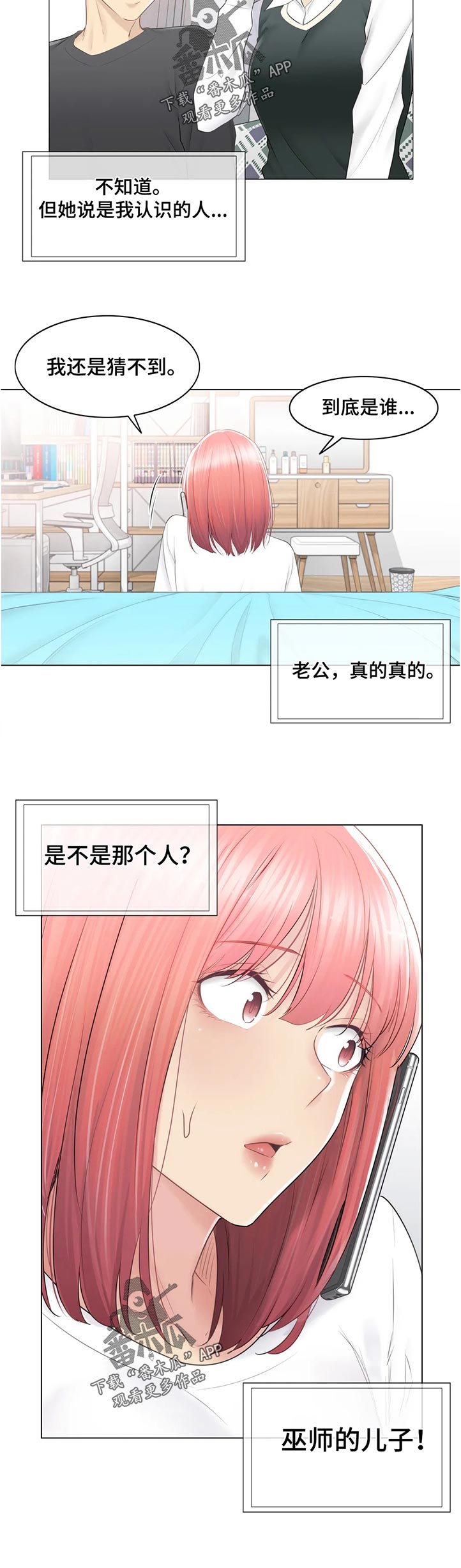 神堂效应漫画,第151章：活过来了2图