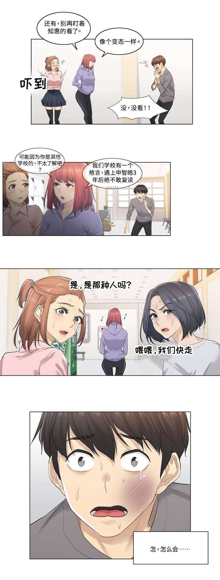 神堂峪图片漫画,第2章：祈祷1图