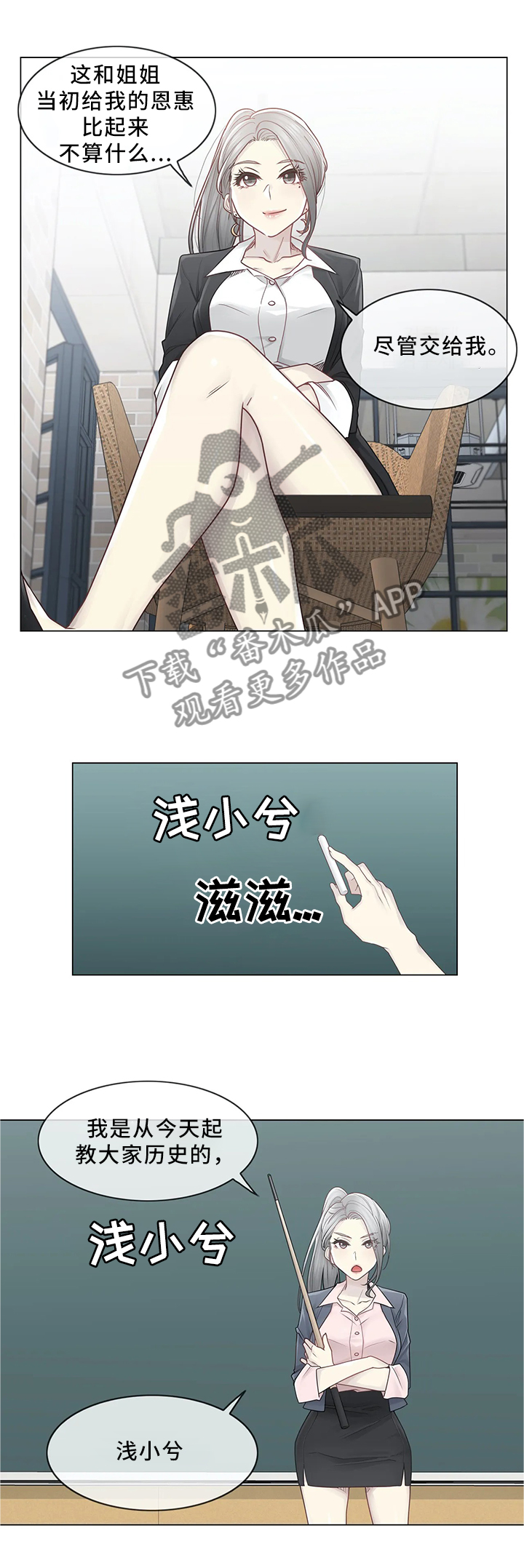 神堂效应漫画,第44章：补习老师3图