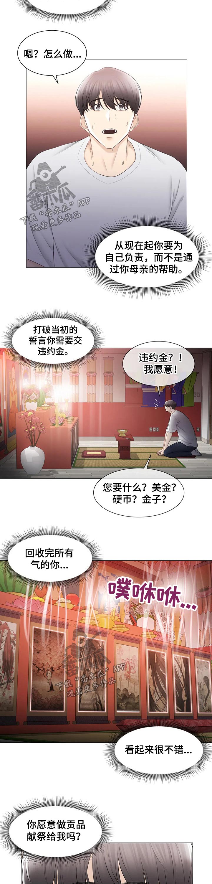 神堂效应漫画,第177章：协议4图