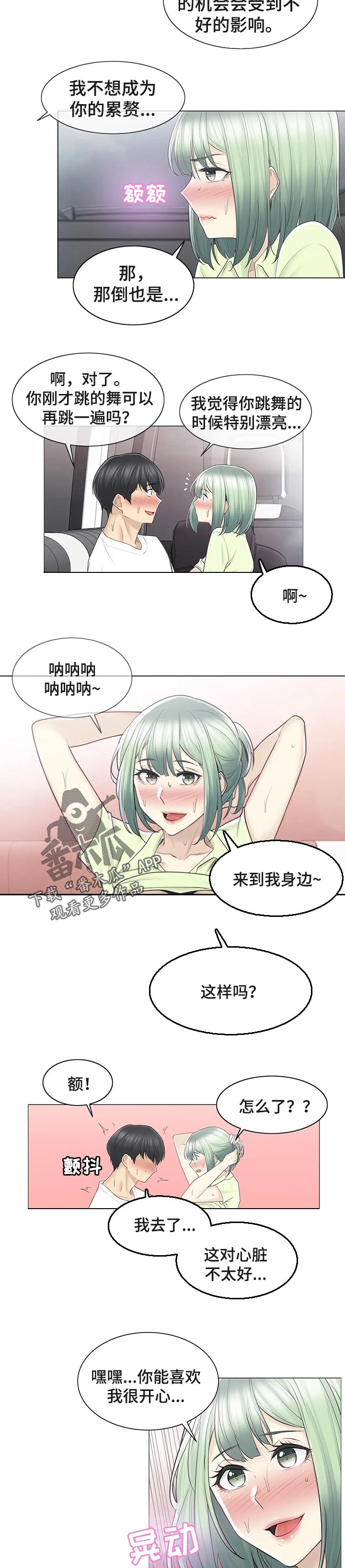 神堂效应漫画,第101章：好好生活5图