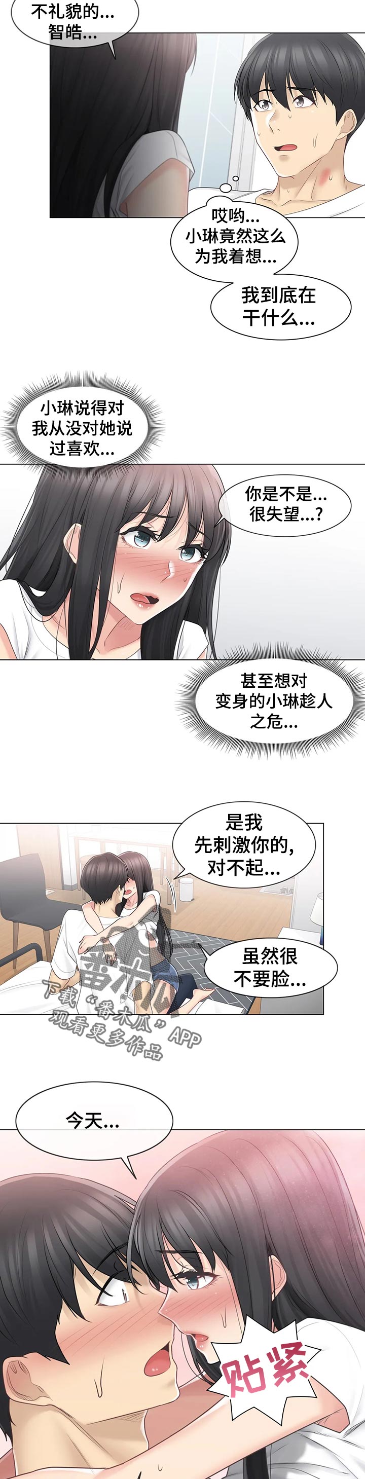 神堂效应漫画,第114章：没事4图