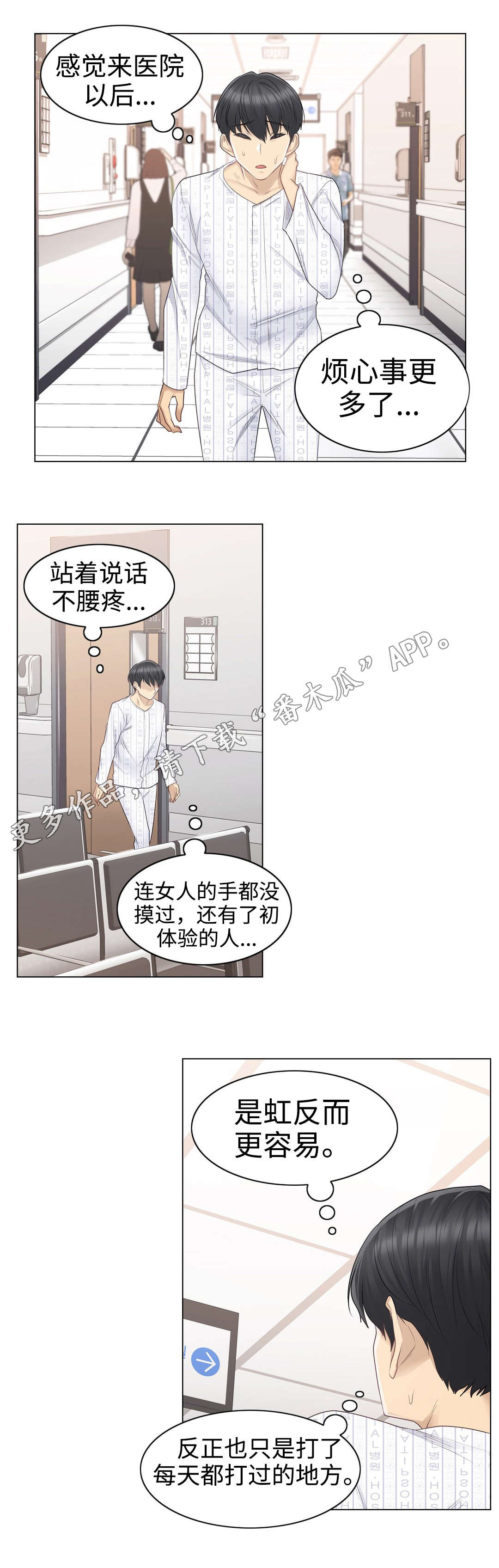 神堂湾真的没有人到过谷底吗漫画,第17章：马虎2图