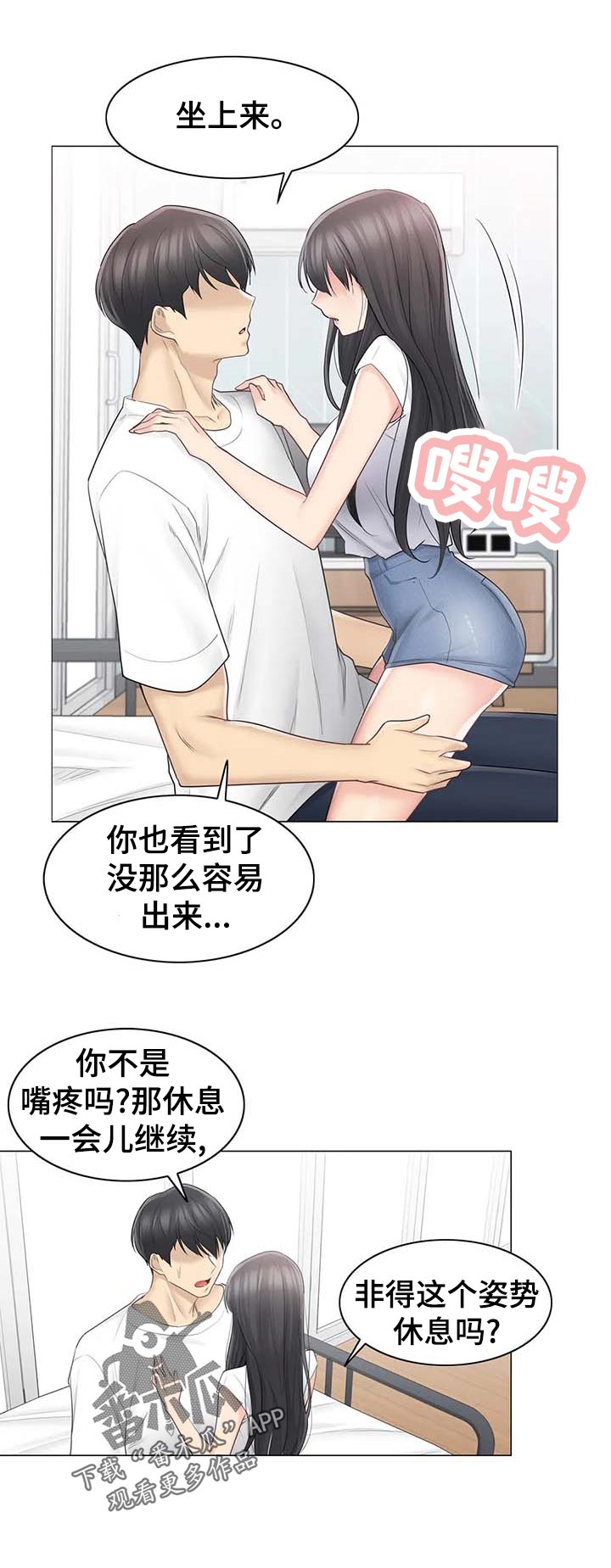 神堂效应漫画,第112章：表里不一2图