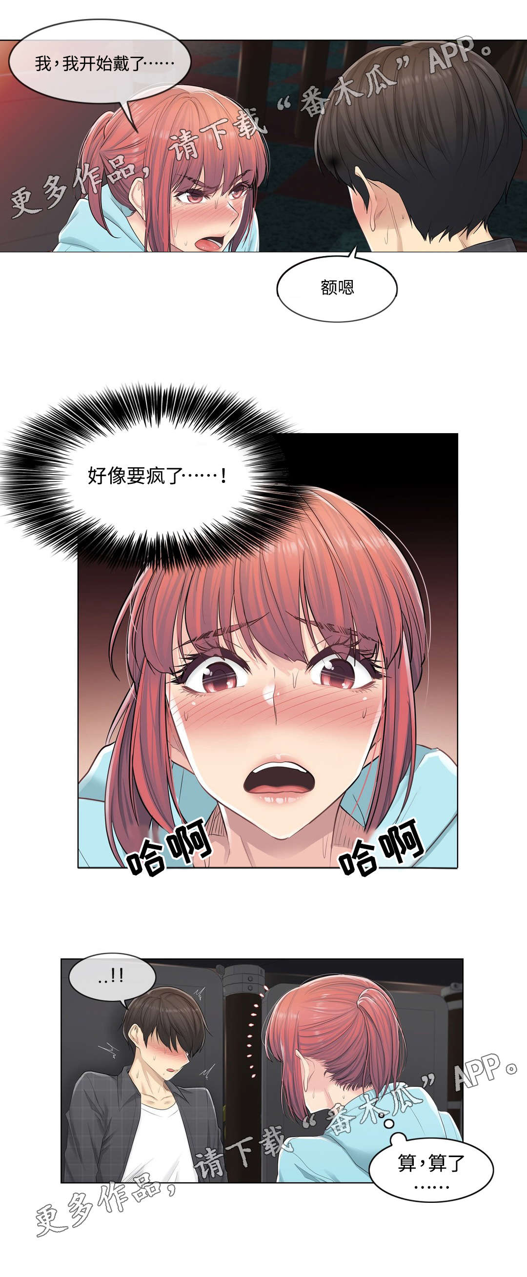 神堂效应漫画,第7章：强势3图