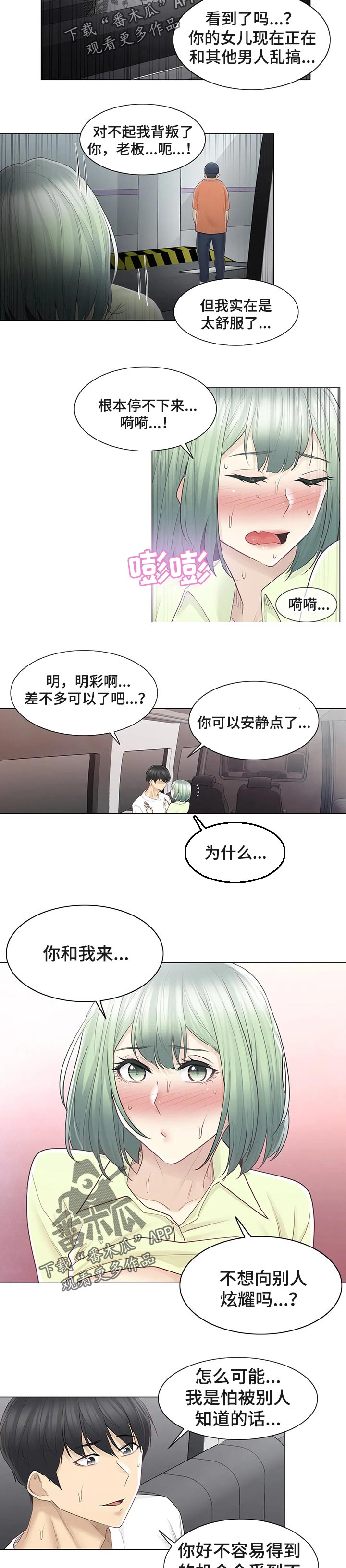神堂效应漫画,第101章：好好生活4图