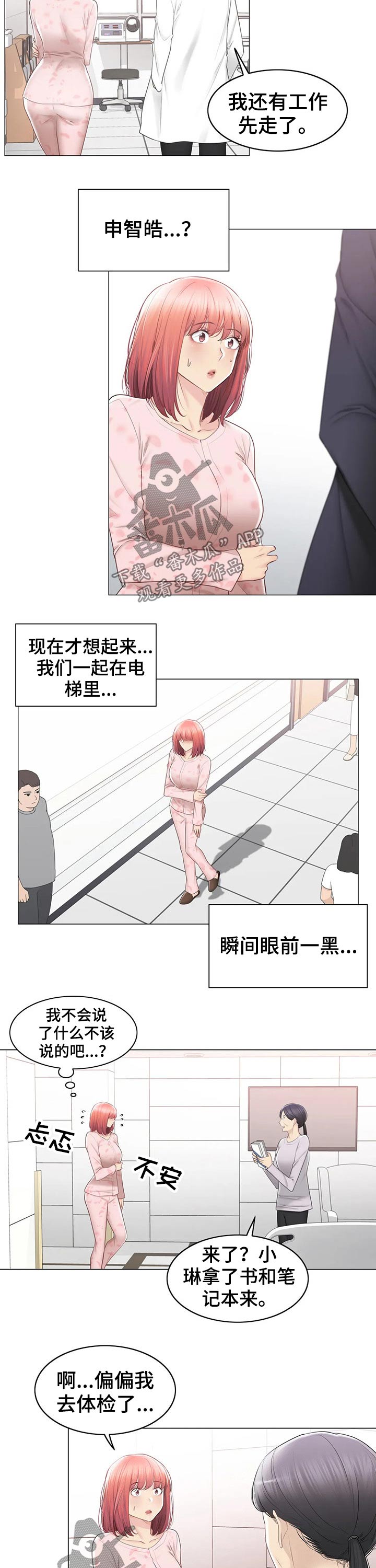 神堂效应漫画,第179章：偷听4图