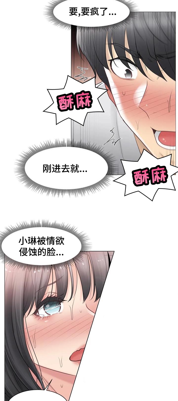 神堂效应漫画,第124章：新颖的方法3图