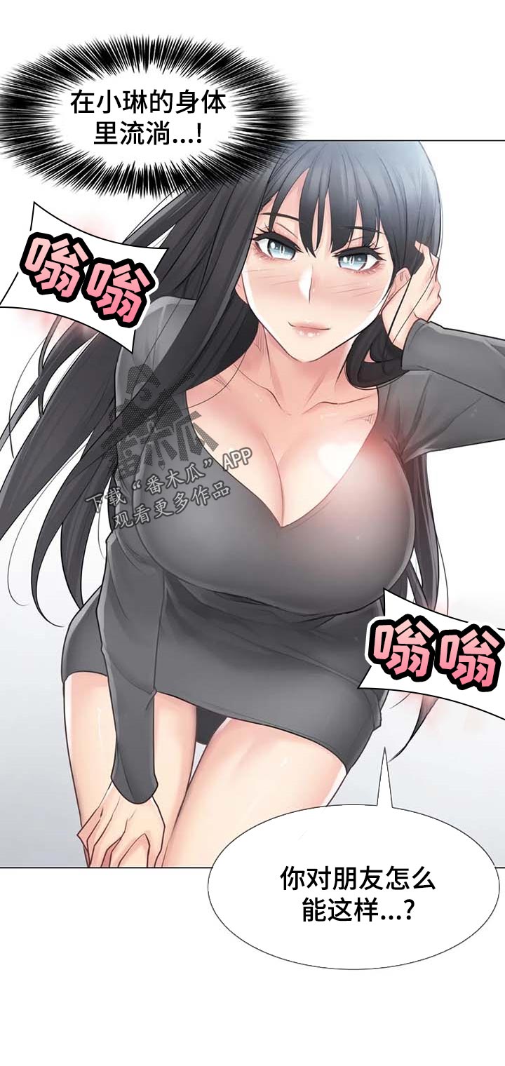 神堂效应漫画,第107章：你在想什么2图