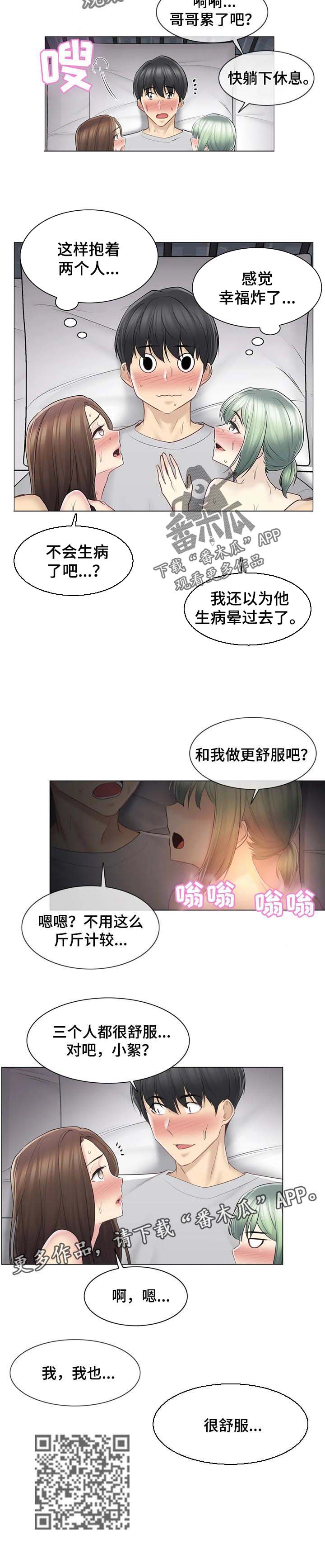 神堂效应漫画,第96章：斤斤计较1图