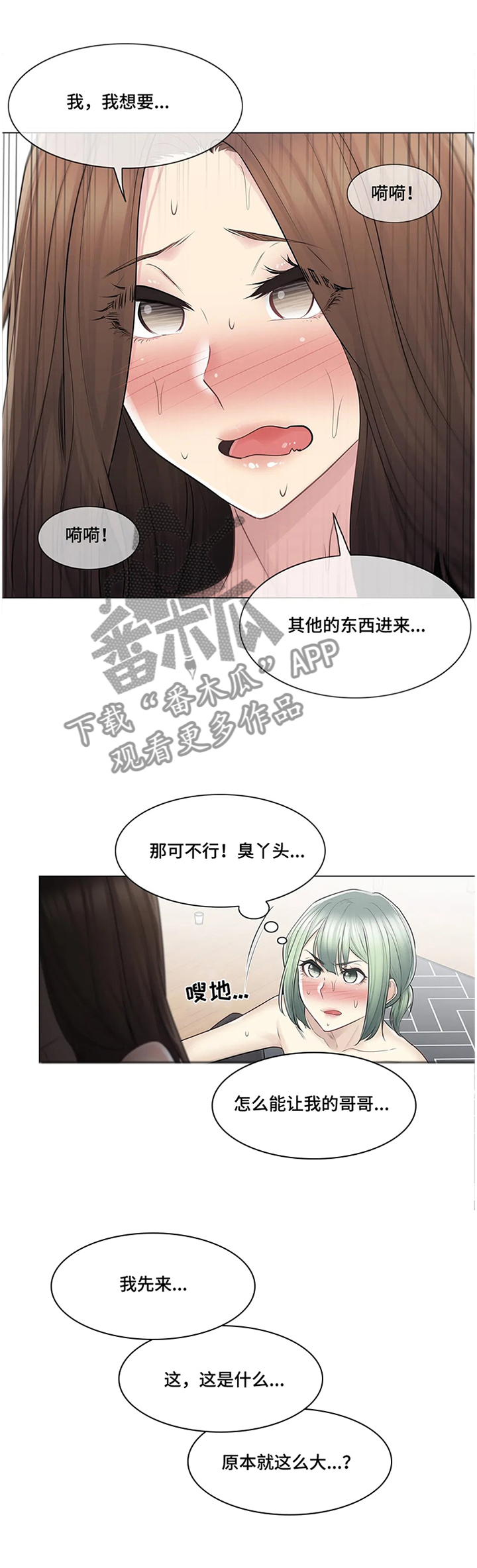 神堂效应漫画,第92章：宠幸5图