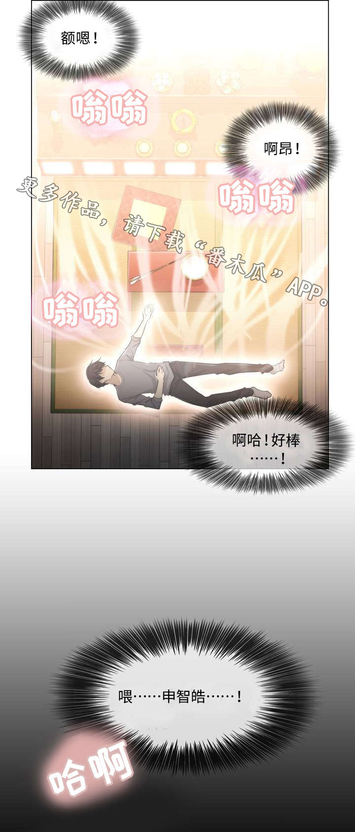 神堂效应漫画,第3章：巧遇4图