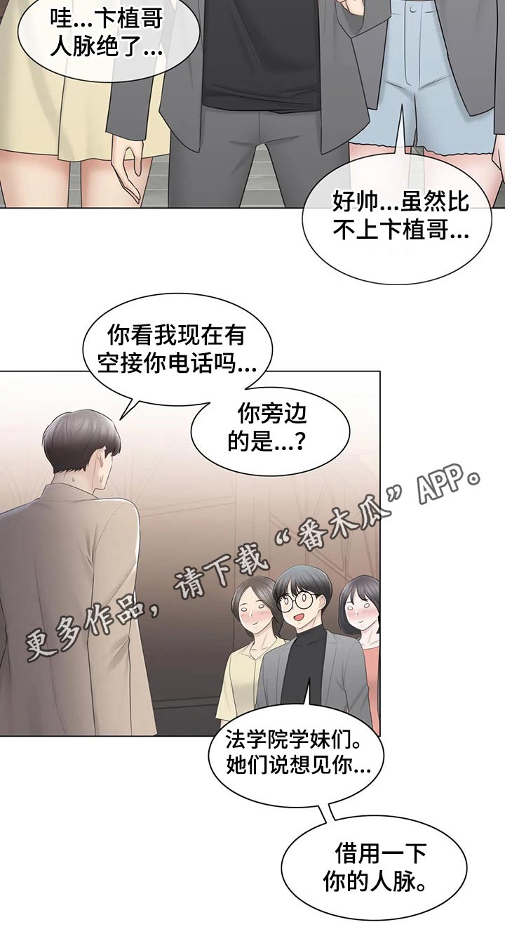 神堂效应漫画免费观看下拉式漫画漫画,第200章：惊天消息5图