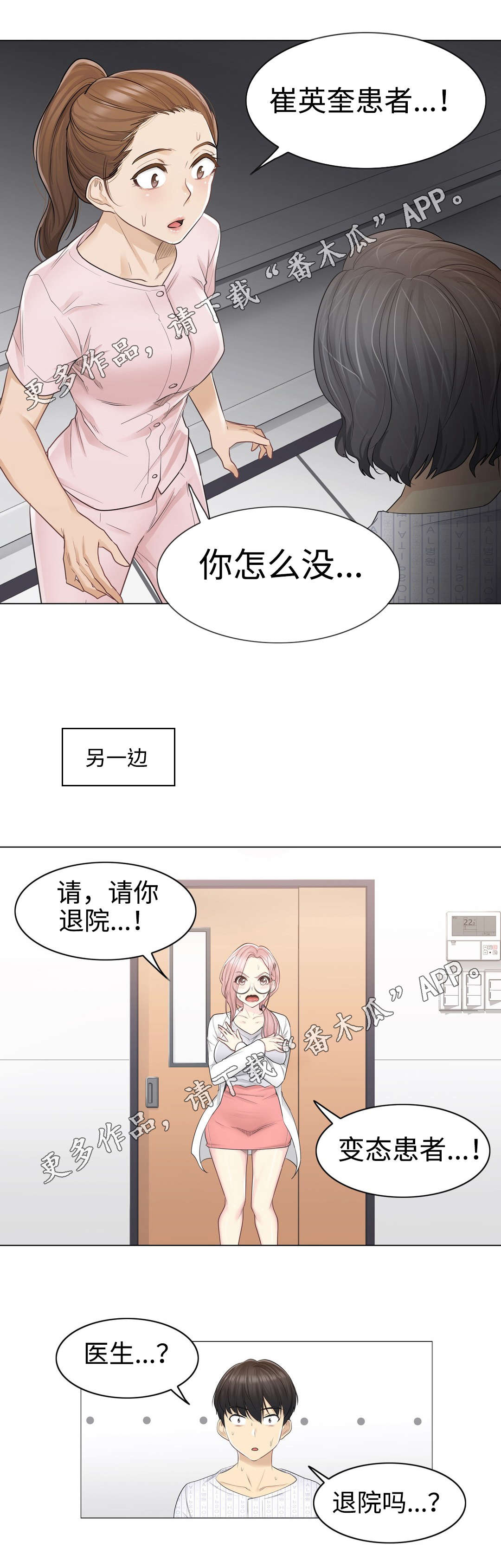 神堂效应漫画,第18章：意外4图