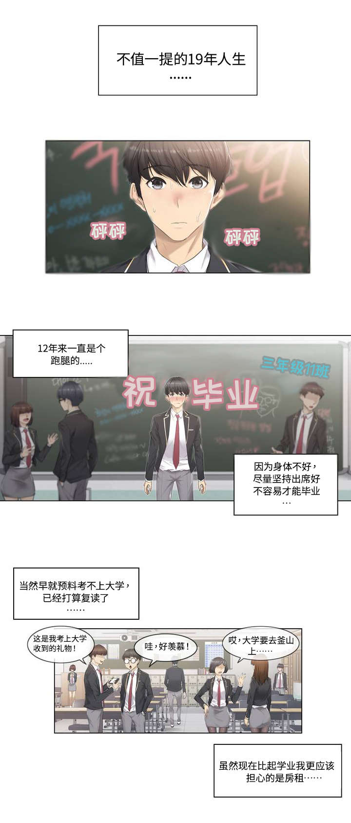 神堂湾真的没有人到过谷底吗漫画,第1章：毕业1图