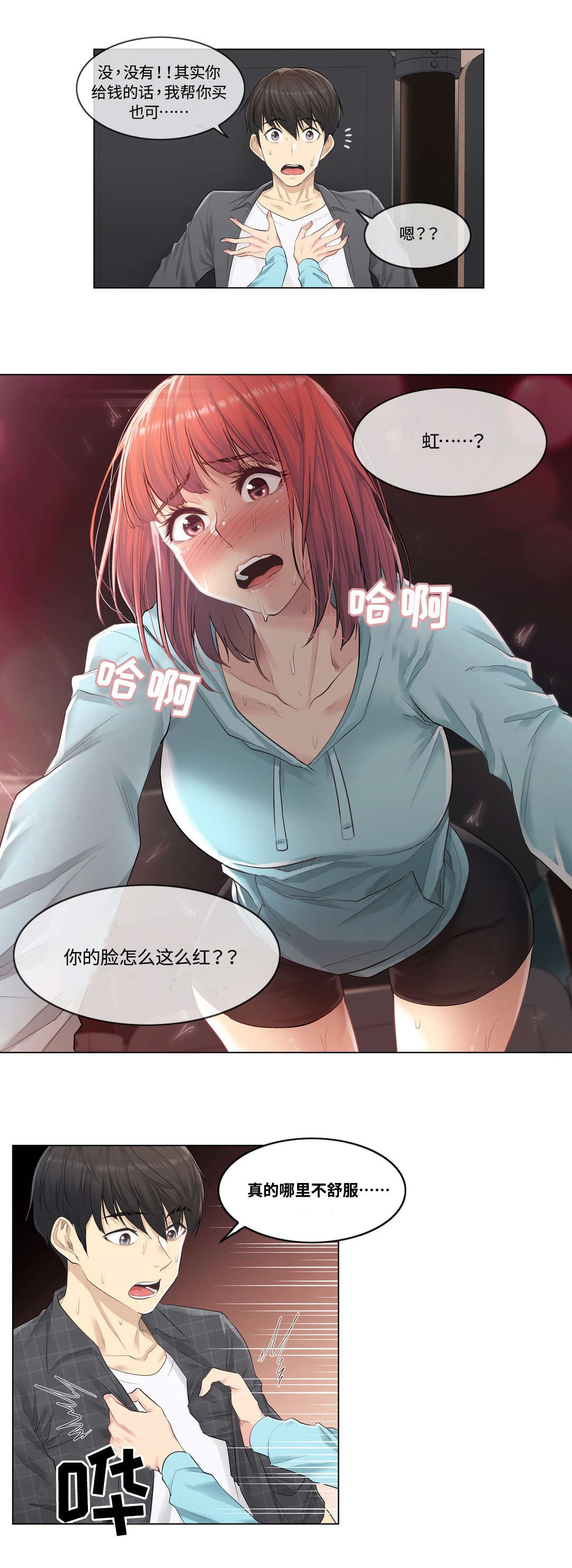 神堂效应漫画,第5章：跑腿5图