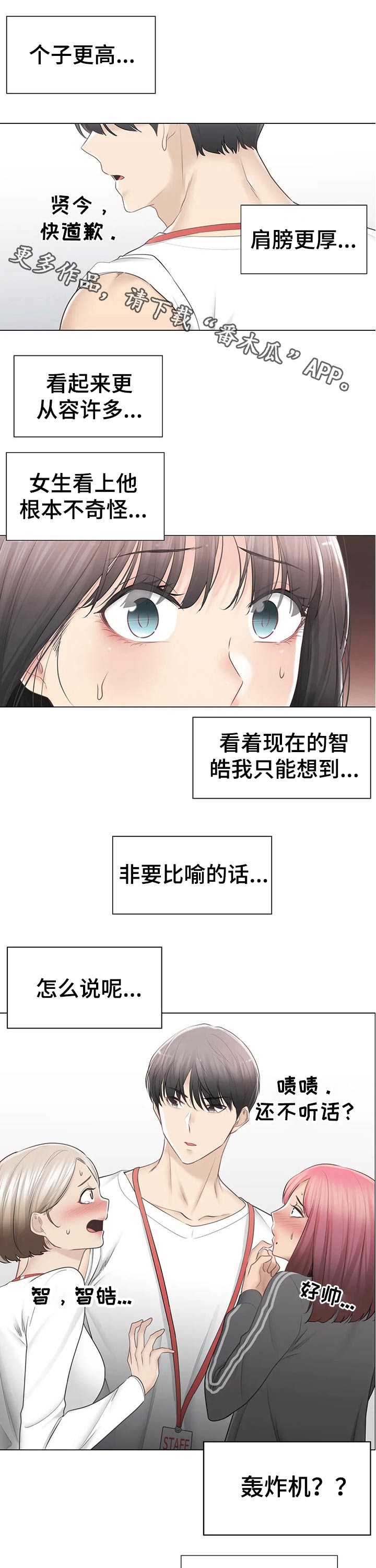神堂效应漫画,第169章：排斥心理1图