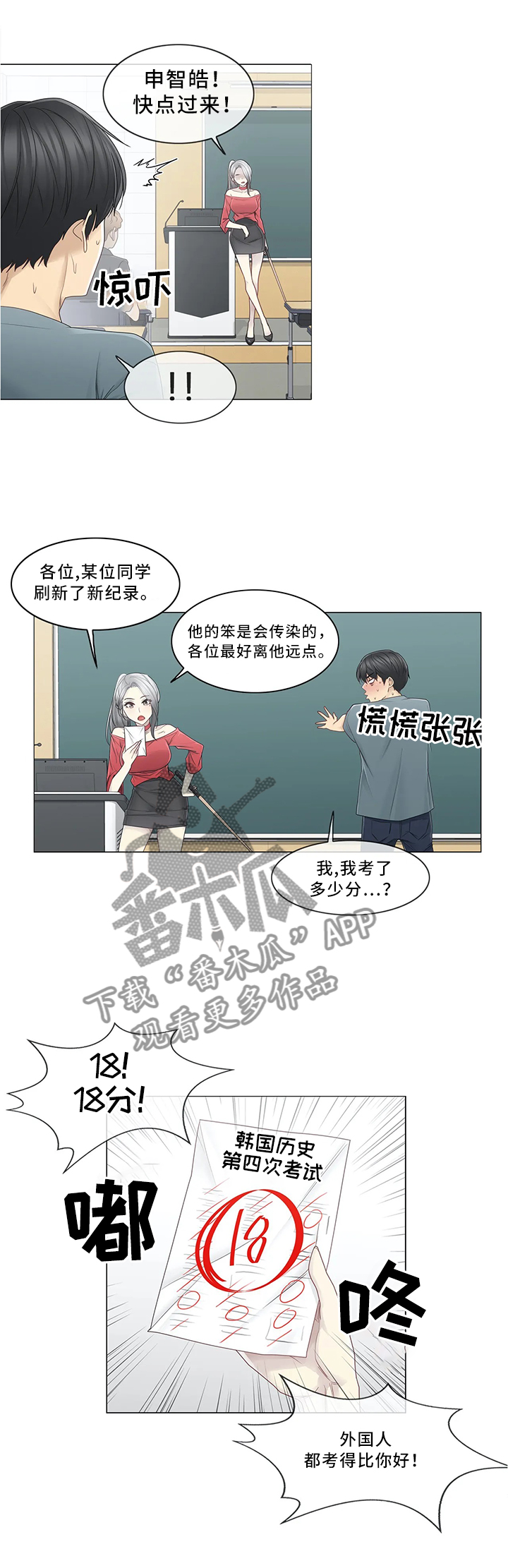 神堂效应漫画,第55章：铁屁股1图