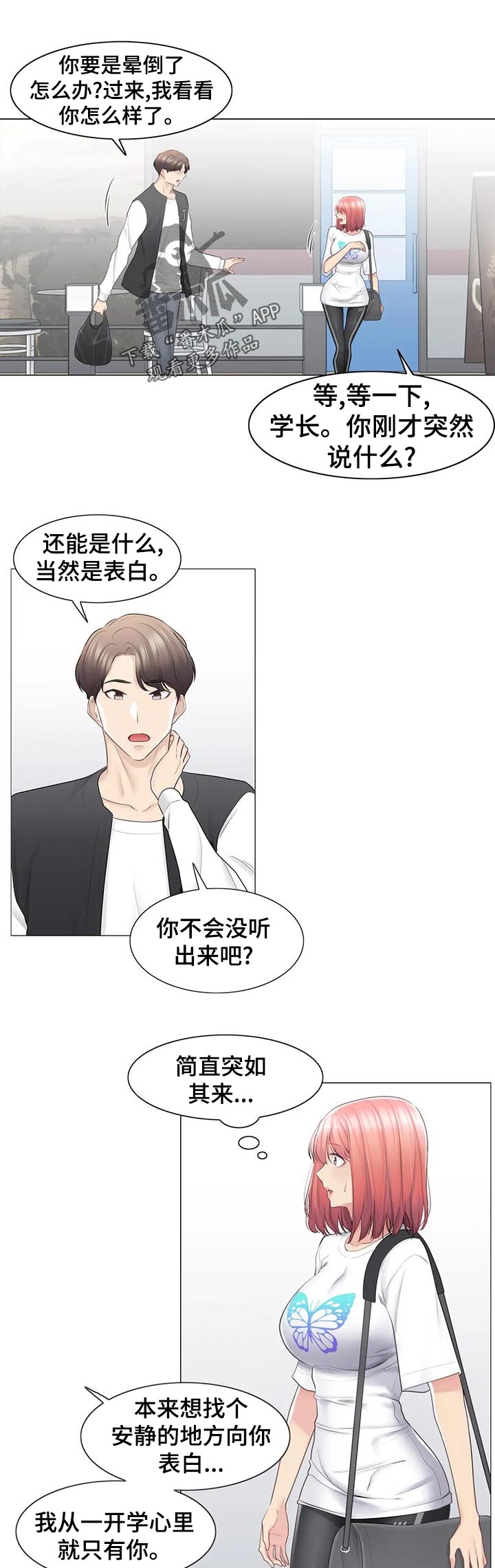 神堂效应漫画,第132章：不多管闲事1图