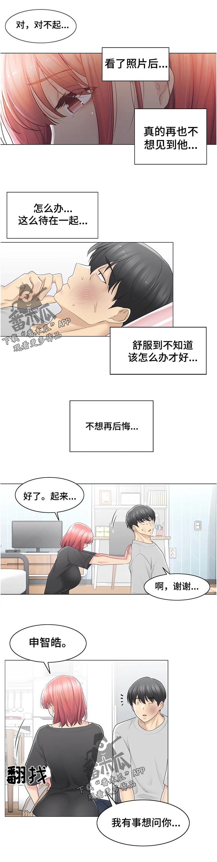 神堂效应漫画,第135章：我可以进来吗1图