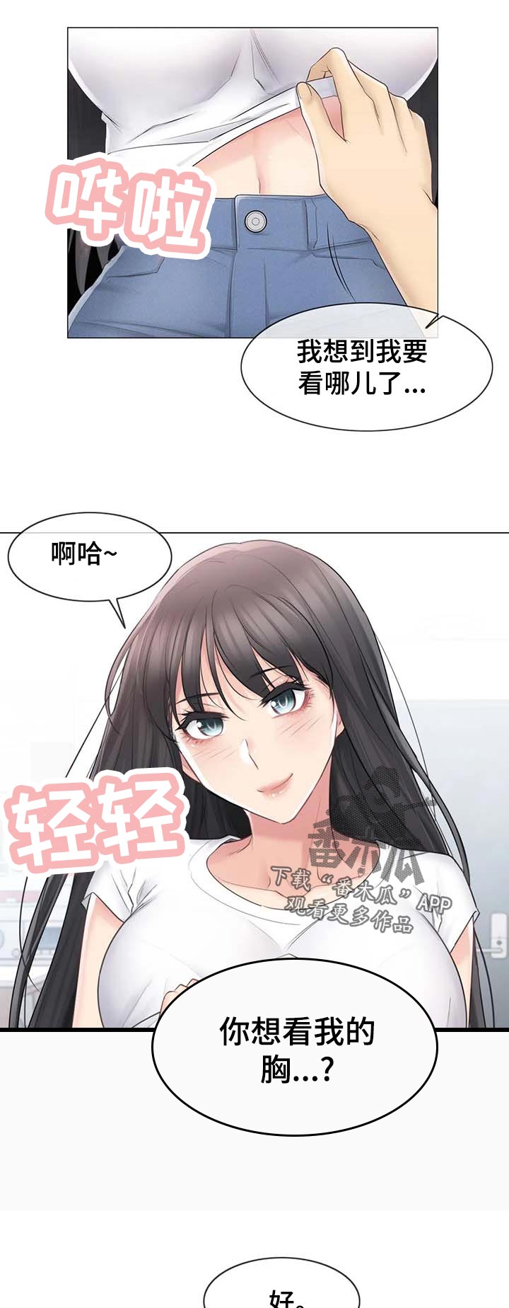神堂效应漫画,第112章：表里不一3图