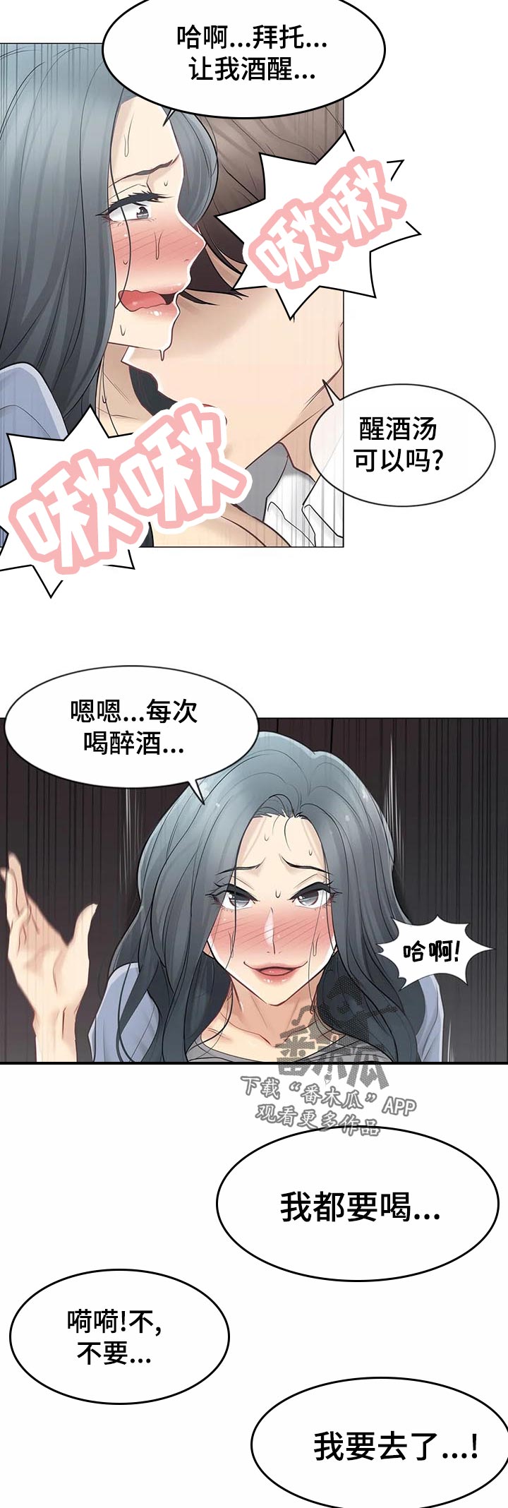 神堂效应漫画免费阅读漫画,第116章：少废话5图