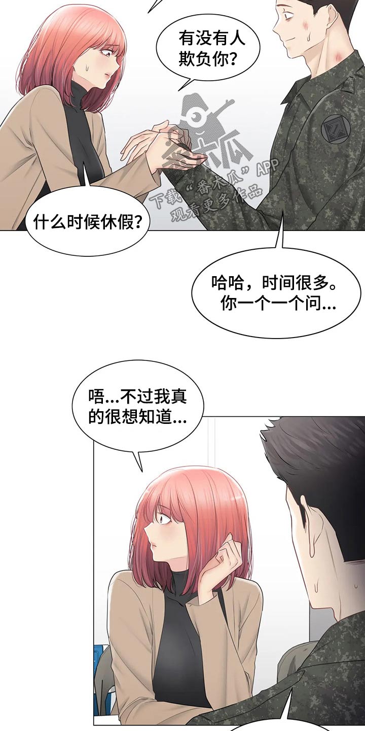 神堂效应漫画,第193章：受伤2图