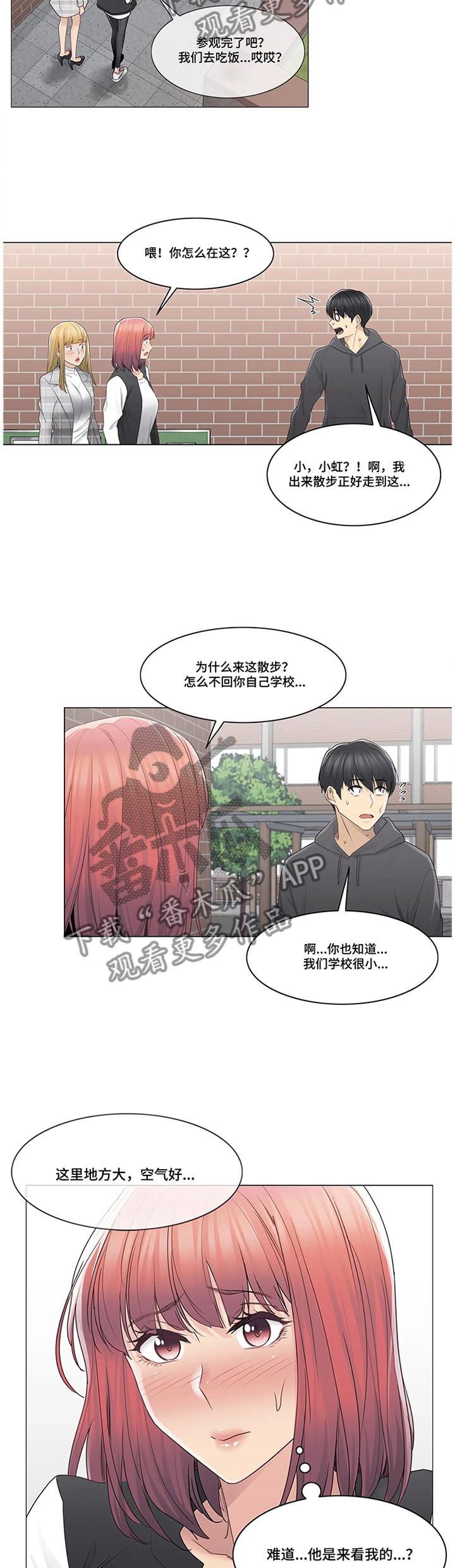 神堂效应漫画,第80章：变化5图