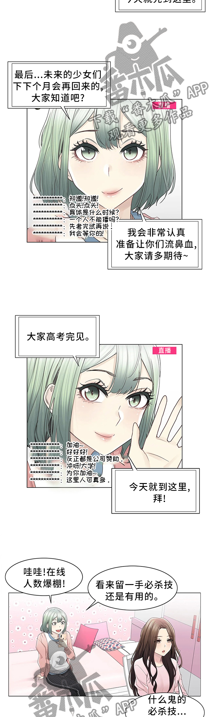 神堂效应漫画,第77章：梦想成真4图