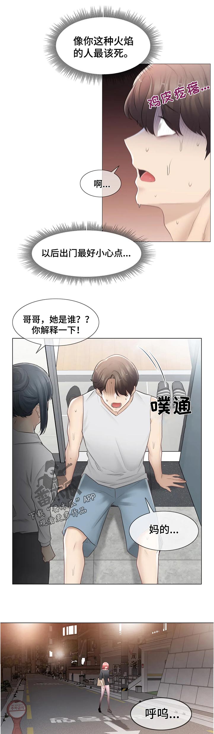 神堂效应漫画,第137章：冤魂1图