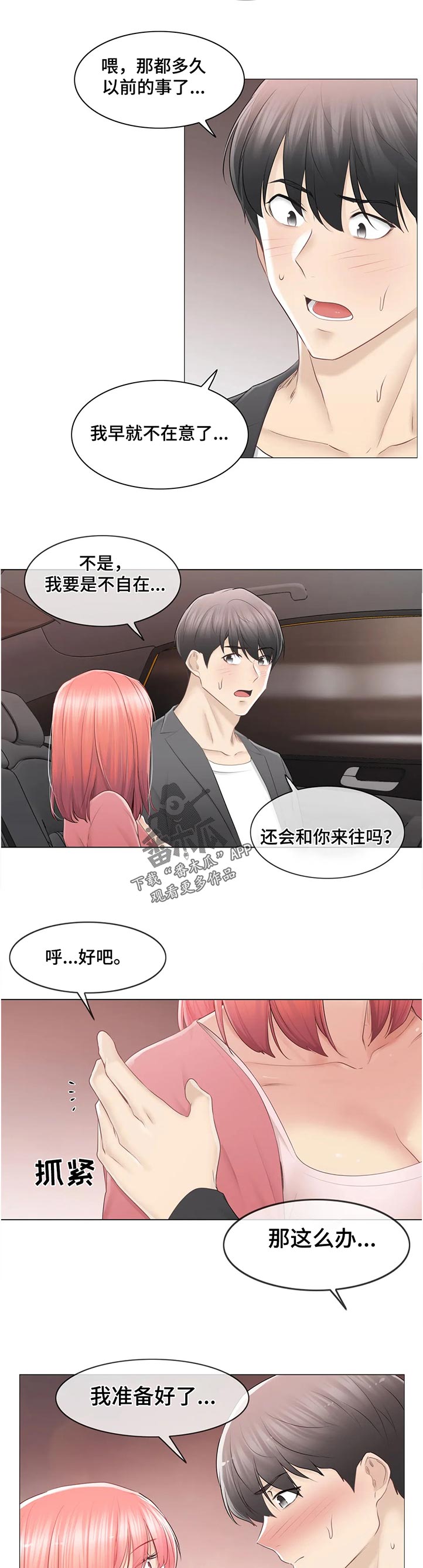 神堂湾后续漫画,第153章：你去哪1图