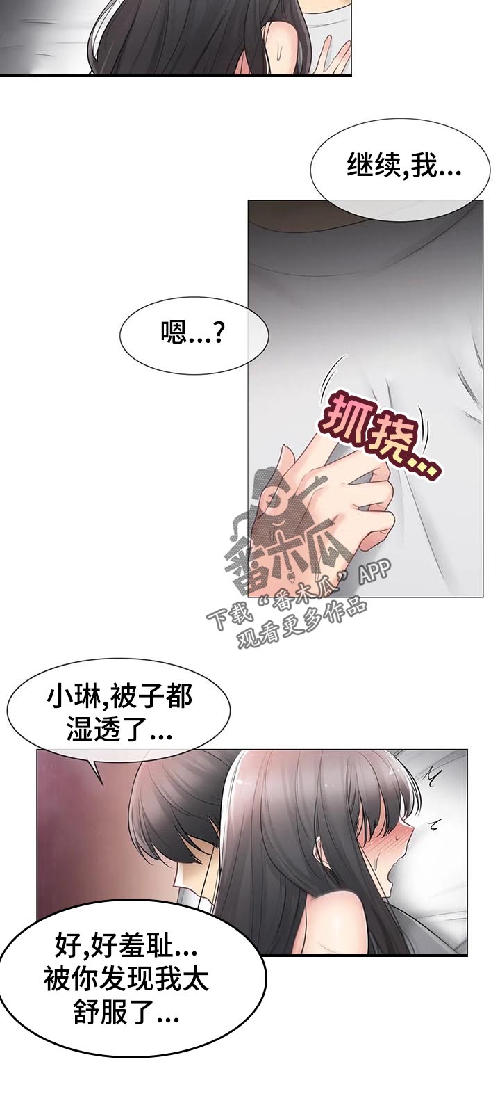 神堂效应漫画,第126章：不太懂1图