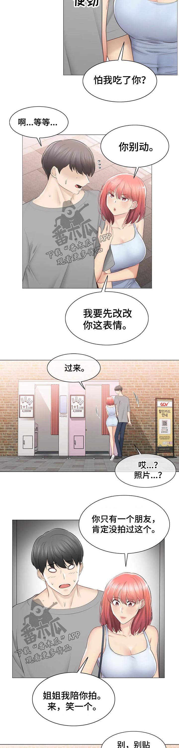 神堂效应漫画,第166章：比赛2图