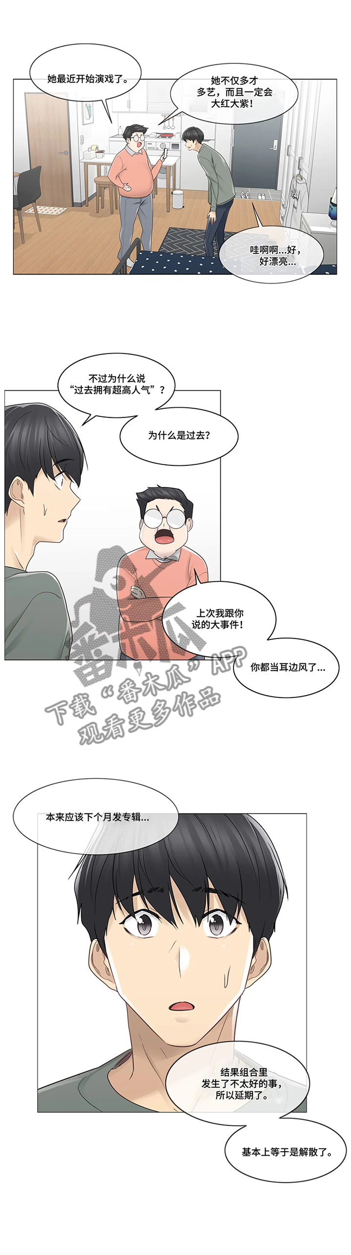 神堂效应漫画,第79章：还手机5图